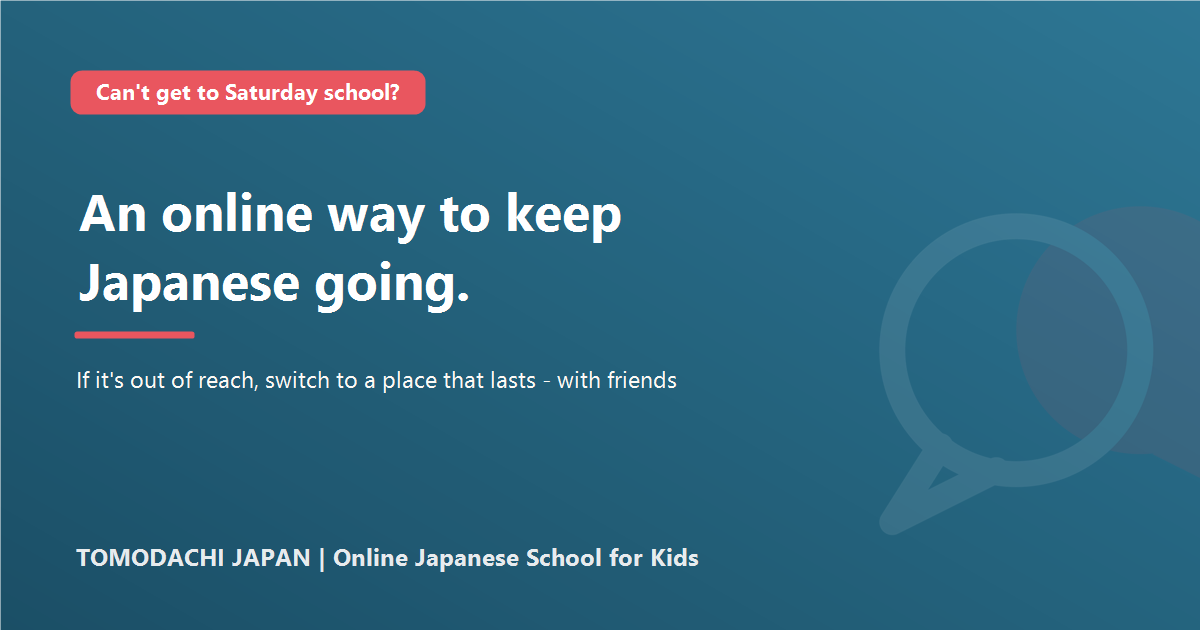 An online alternative to Japanese supplementary school to keep your child's Japanese going