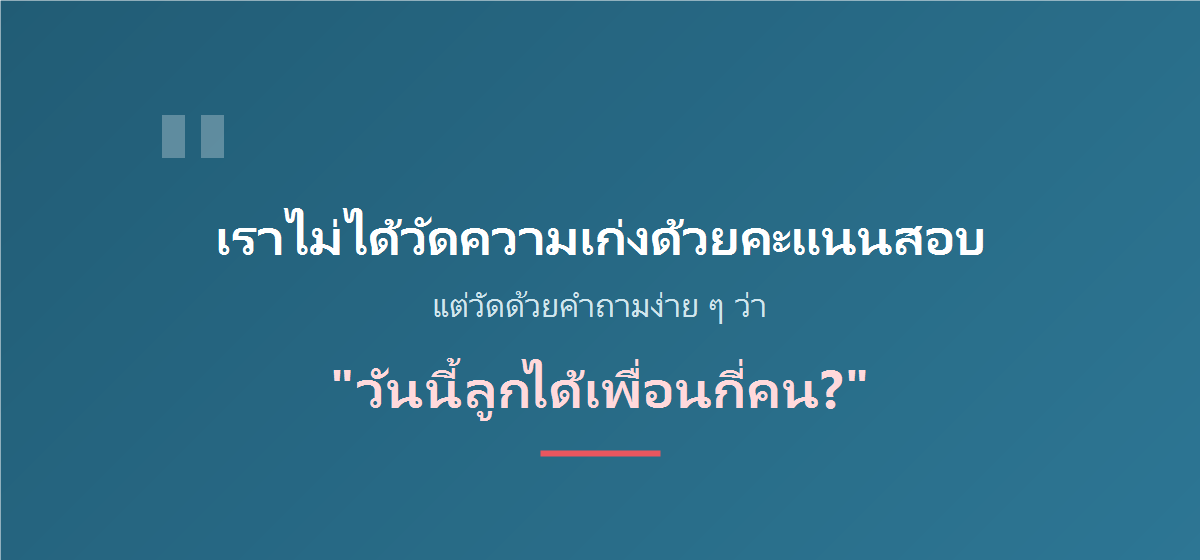 เราวัดความก้าวหน้าด้วยคำถามว่าวันนี้ลูกได้เพื่อนกี่คน - TOMODACHI JAPAN