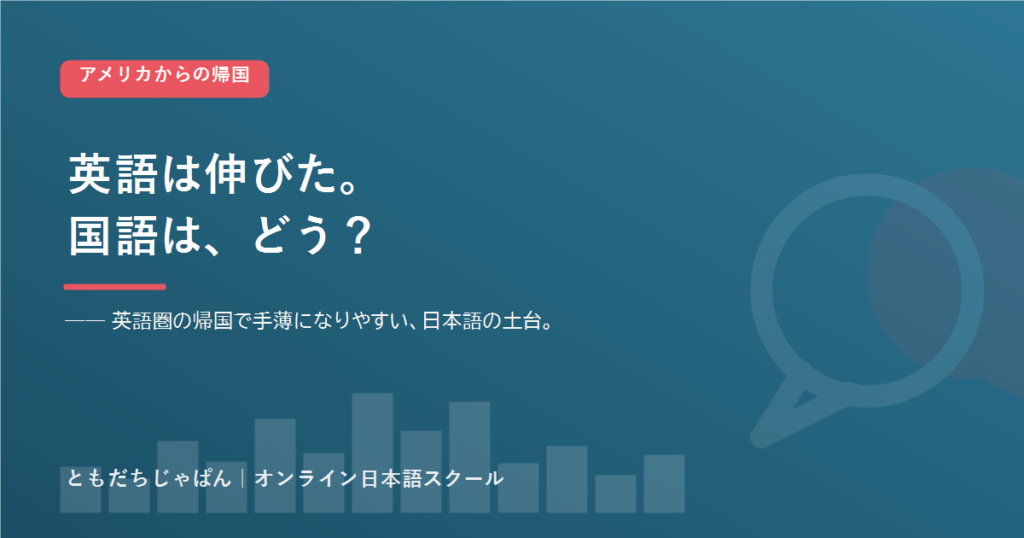 アメリカ 帰国 子ども 国語