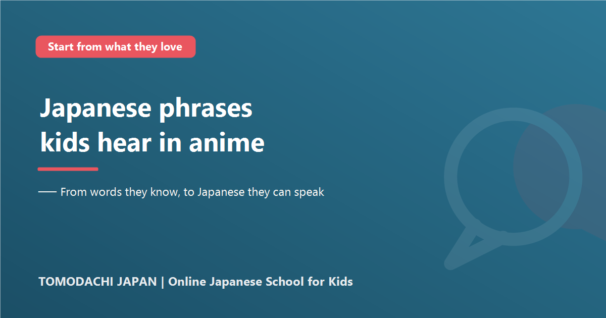 Japanese phrases kids hear in anime TOMODACHI JAPAN