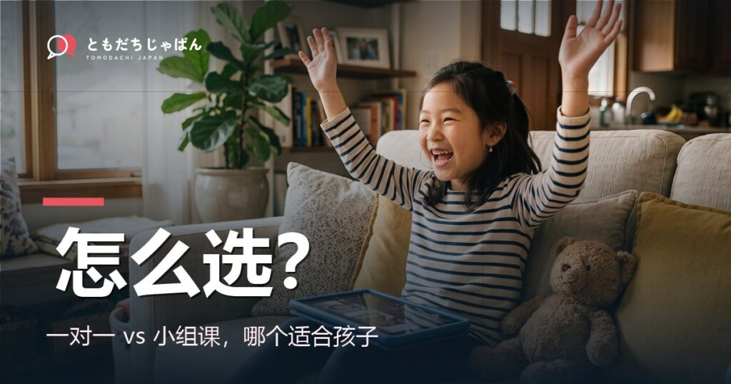 一对一还是小组课？哪个适合孩子
