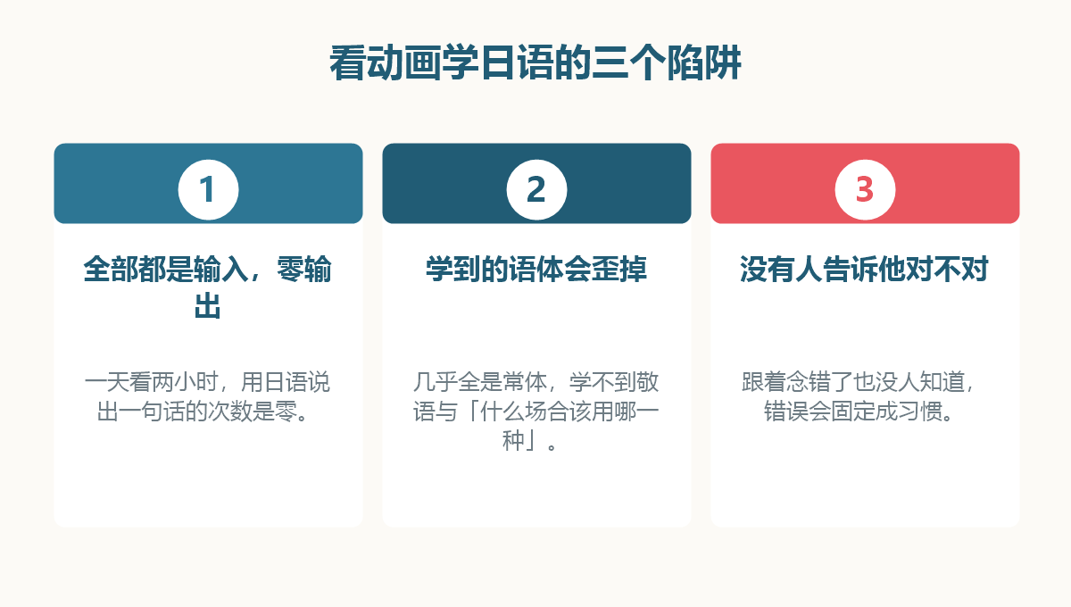 看动画学日语的三个陷阱:只有输入、语体偏斜、没有反馈