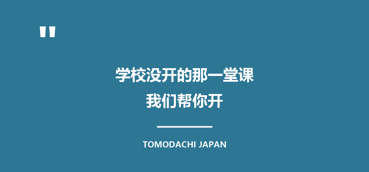 学校没有的那一课,不一定要一个人补