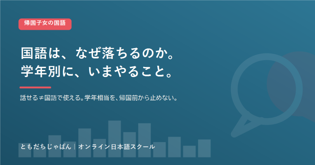 帰国子女の国語 アイキャッチ
