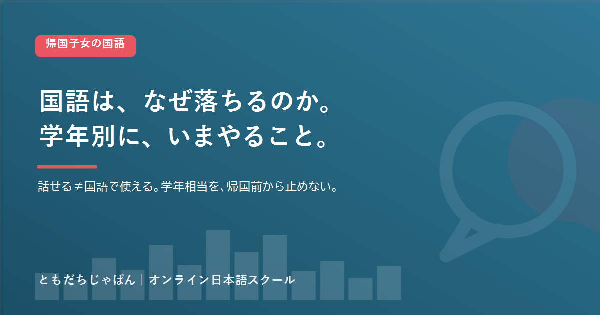 帰国子女の国語 アイキャッチ