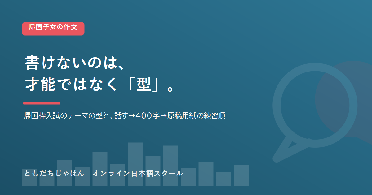 帰国子女の作文 アイキャッチ