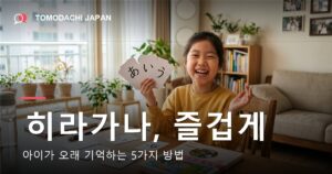 히라가나 즐겁게 외우는 법 — 어린이 일본어