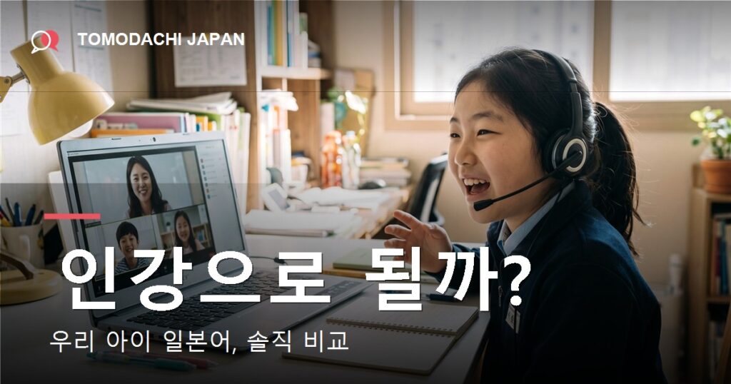 어린이 온라인 일본어 - TOMODACHI JAPAN
