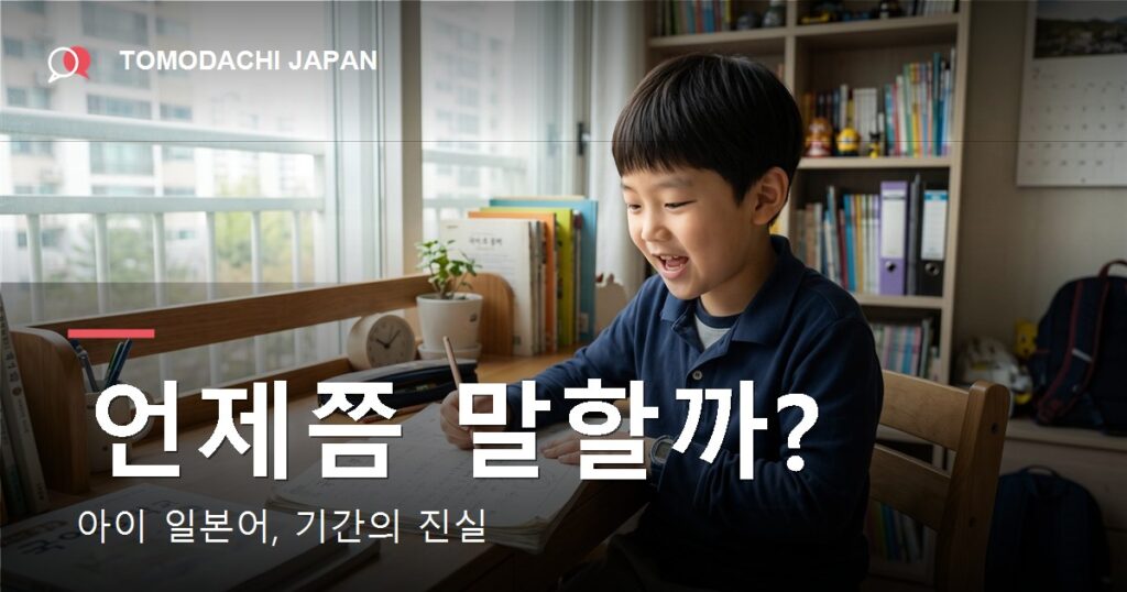 어린이 온라인 일본어 - TOMODACHI JAPAN