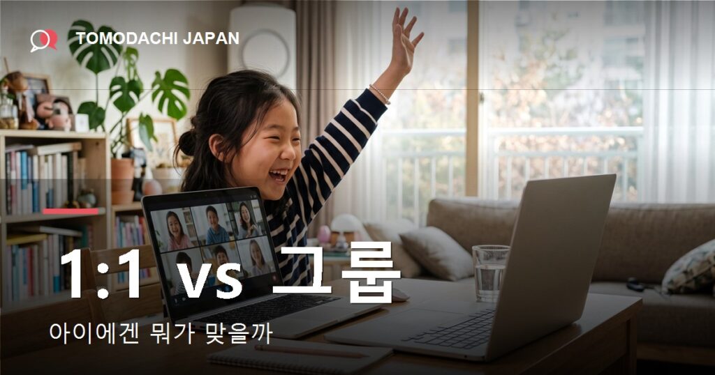 어린이 온라인 일본어 - TOMODACHI JAPAN