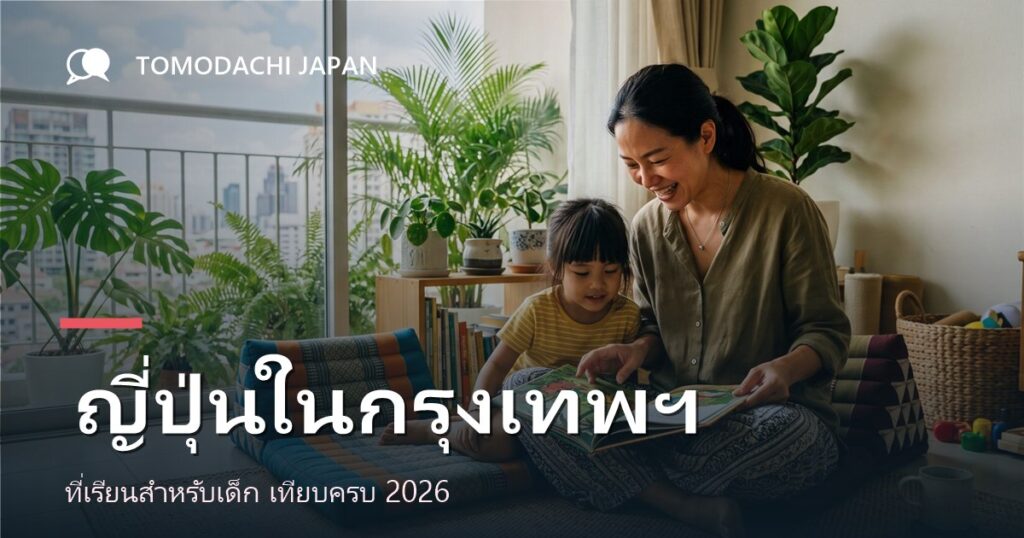 ภาพหน้าปกบทความ TOMODACHI JAPAN