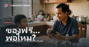เรียนภาษาญี่ปุ่นฟรี vs เสียเงิน สำหรับเด็ก