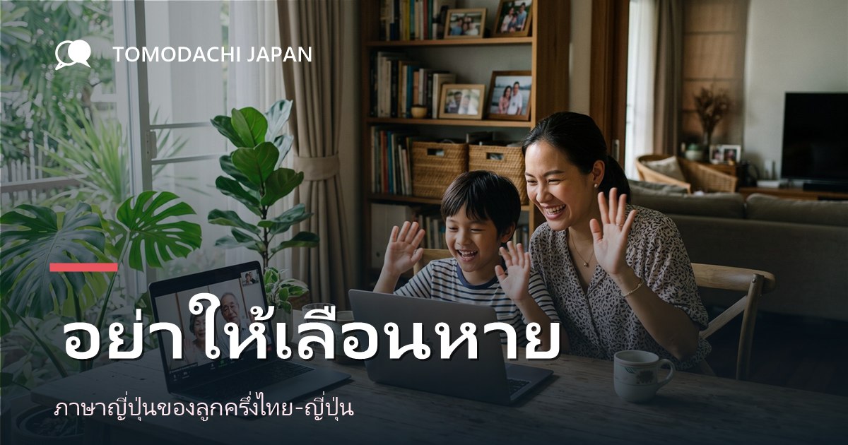 ภาพหน้าปกบทความ TOMODACHI JAPAN