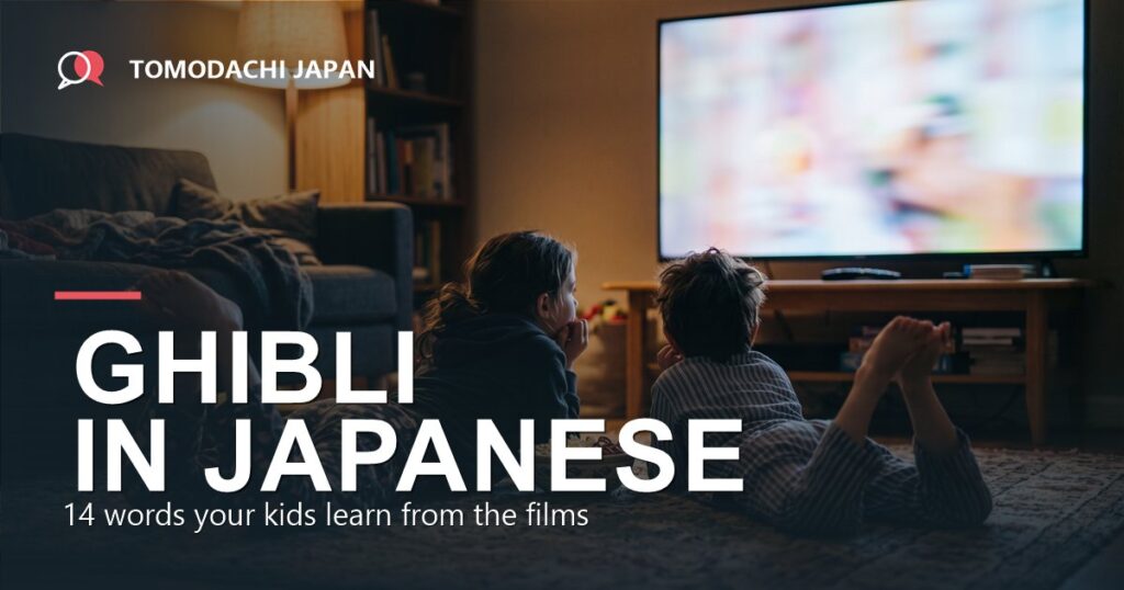 Ghibli in Japanese - 14 words your kids learn from the films
