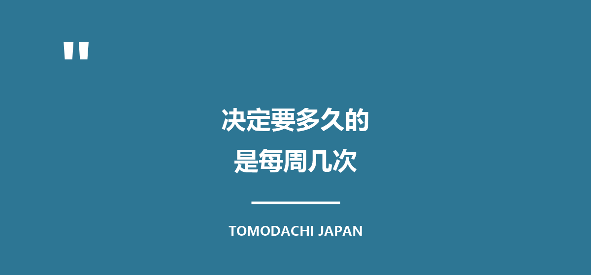 引言图:决定要多久的是每周几次,不是几岁开始