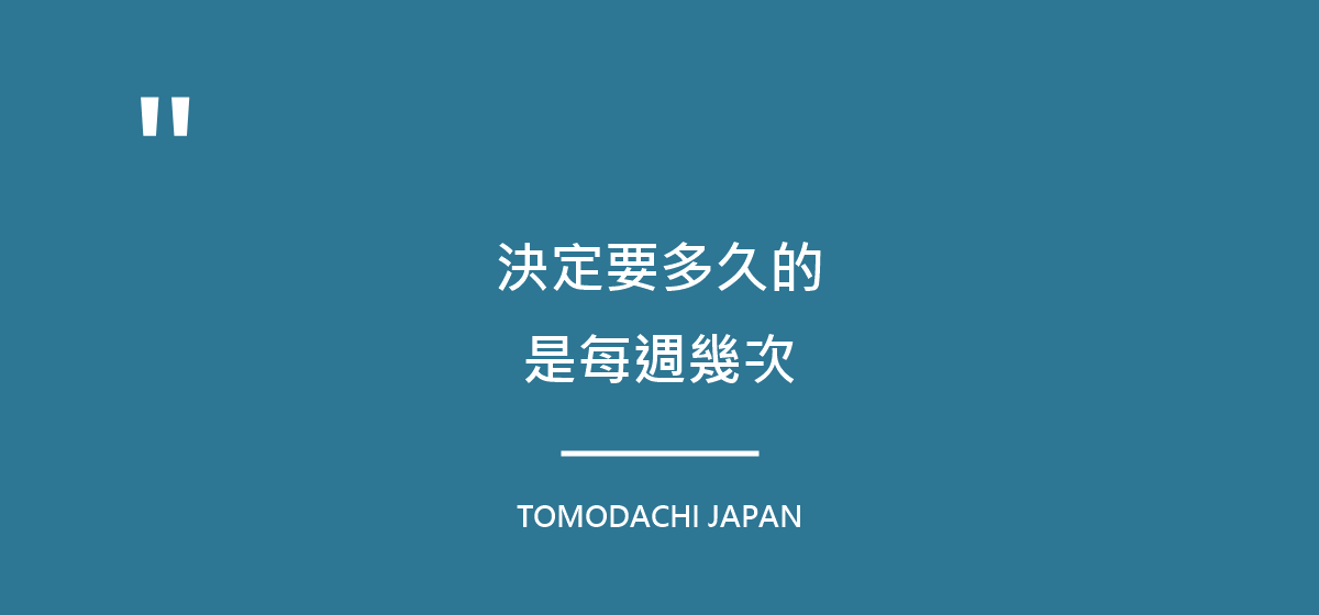 引言圖：決定要多久的是每週幾次，不是幾歲開始