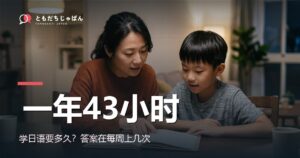 学日语要多久？孩子从零到能聊天的时间表