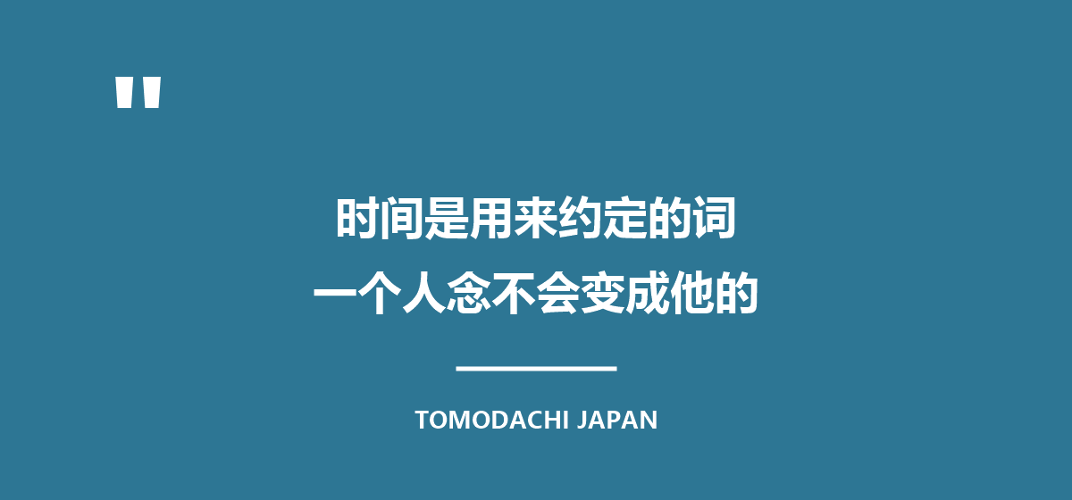 引言图:时间是用来跟人约定的词,一个人念不会变成自己的