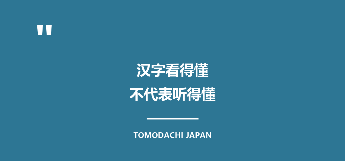 引言图:汉字看得懂,不代表听得懂