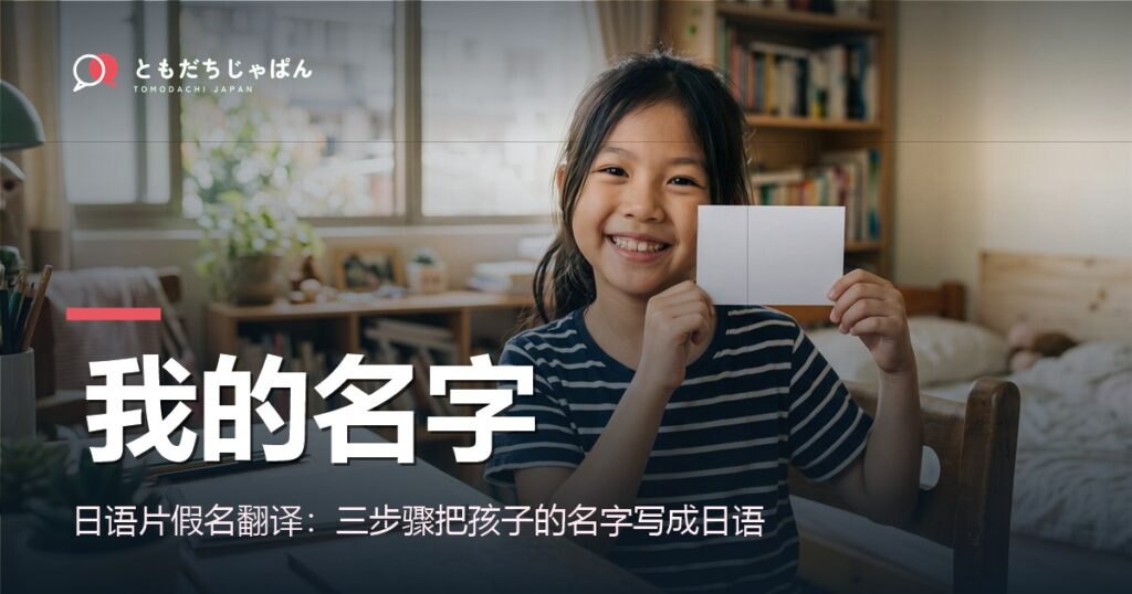 日语片假名翻译：孩子的名字怎么写成日语