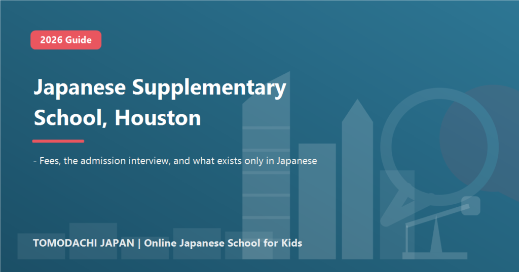 Japanese supplementary school in Houston: 2026 guide to fees, the admission interview and what exists only in Japanese