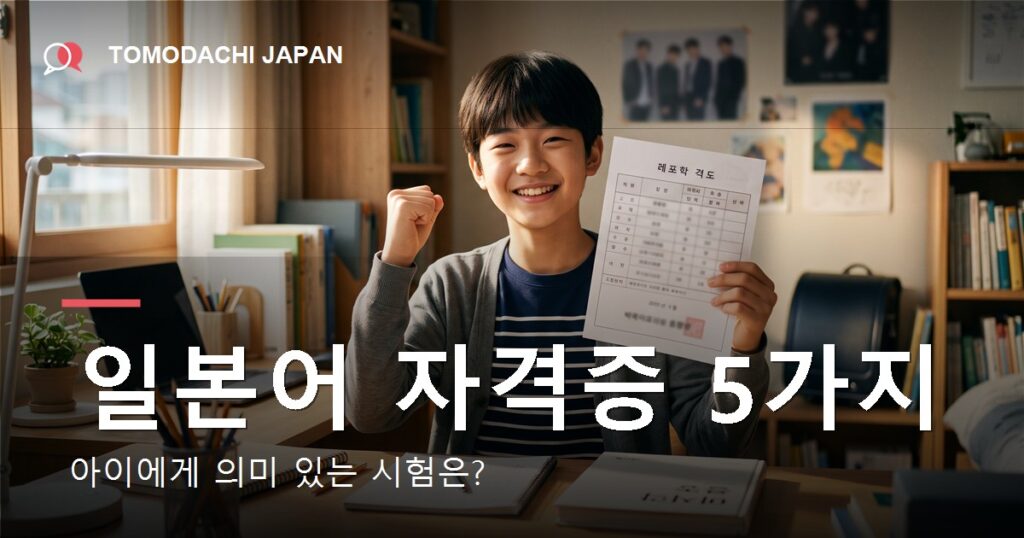 일본어 자격증 종류 비교 기사 대표 이미지