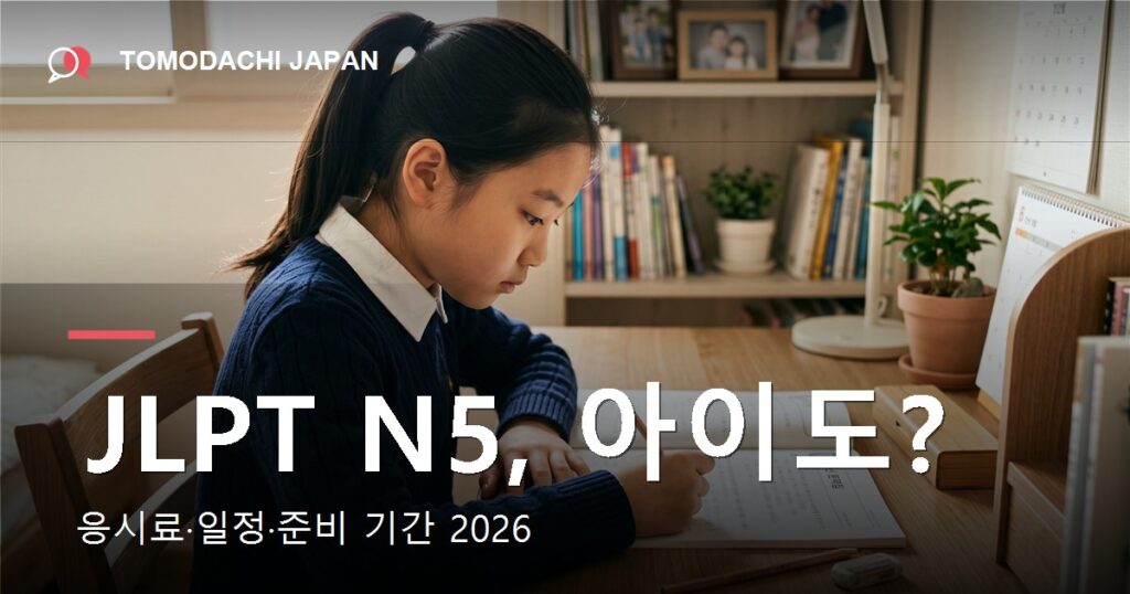JLPT N5 기사 대표 이미지