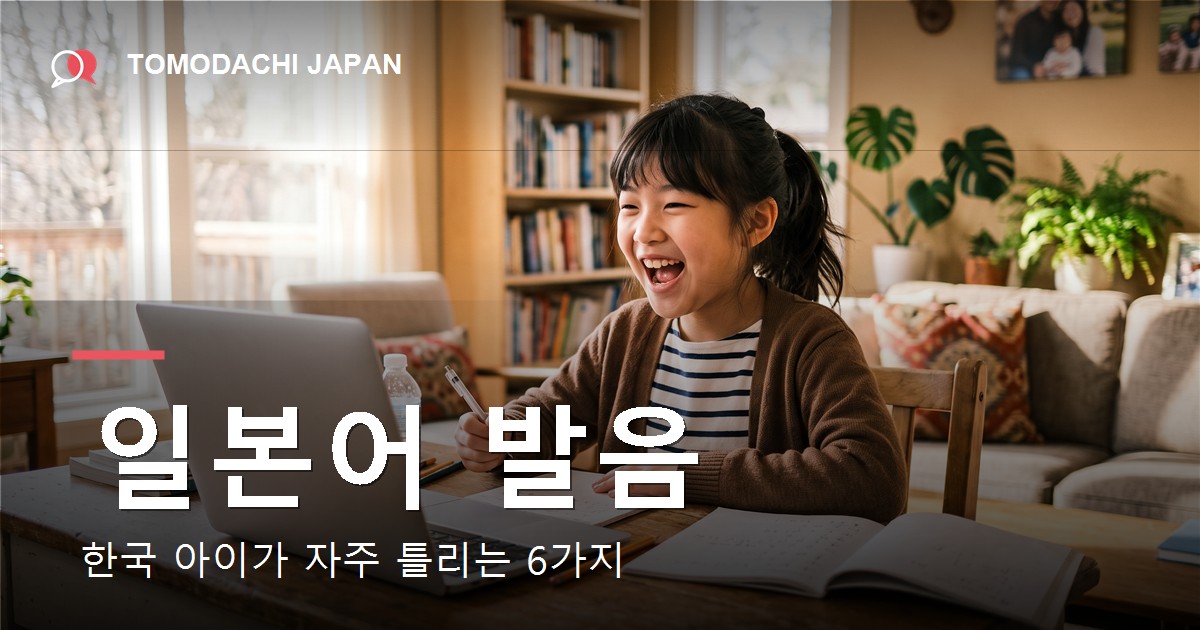일본어 발음 기사 대표 이미지