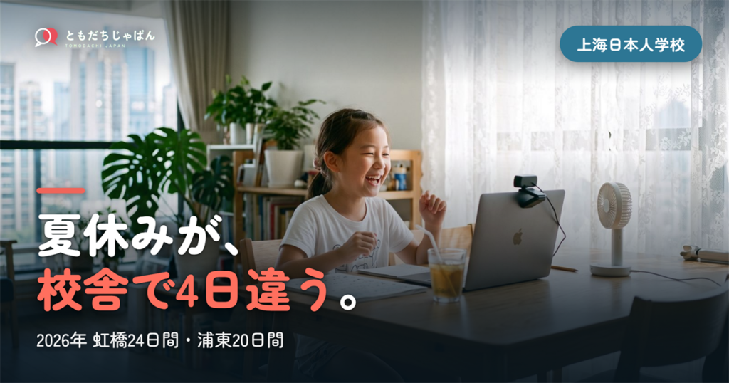 夏休みが、||{校舎で4日違う}。