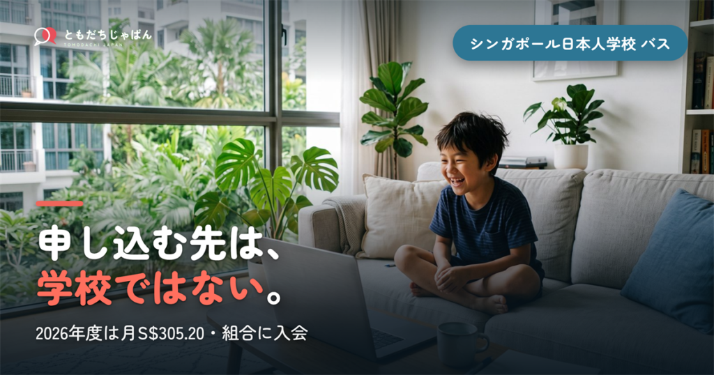 申し込む先は、||{学校ではない}。