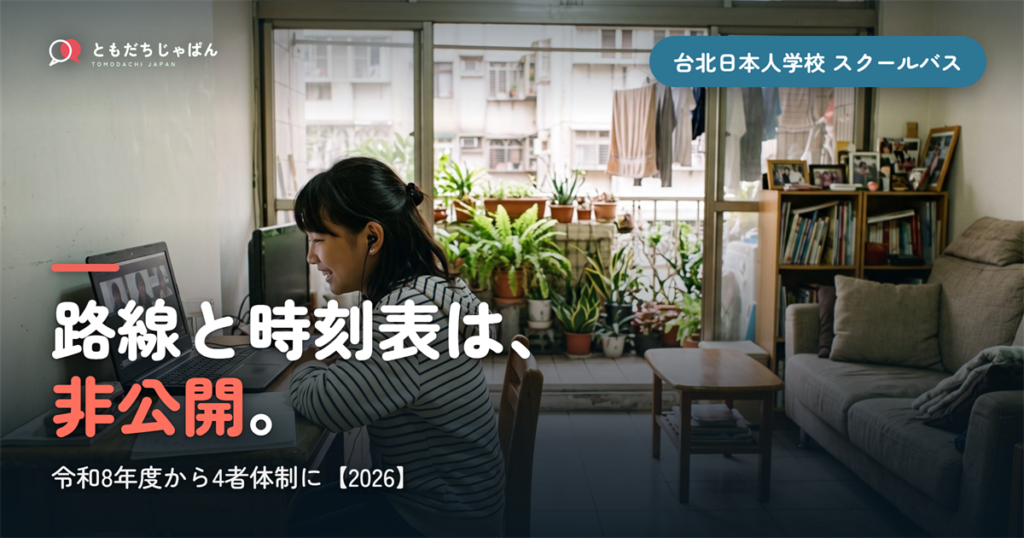 路線と時刻表は、||{非公開}。