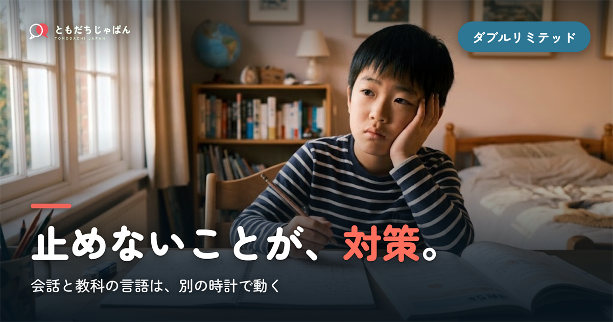 止めないことが、{対策}。