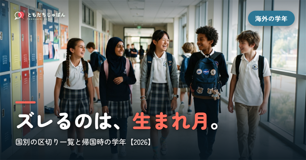 ズレるのは、{生まれ月}。