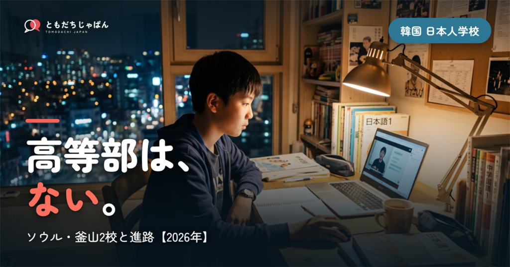 高等部は、||{ない}。