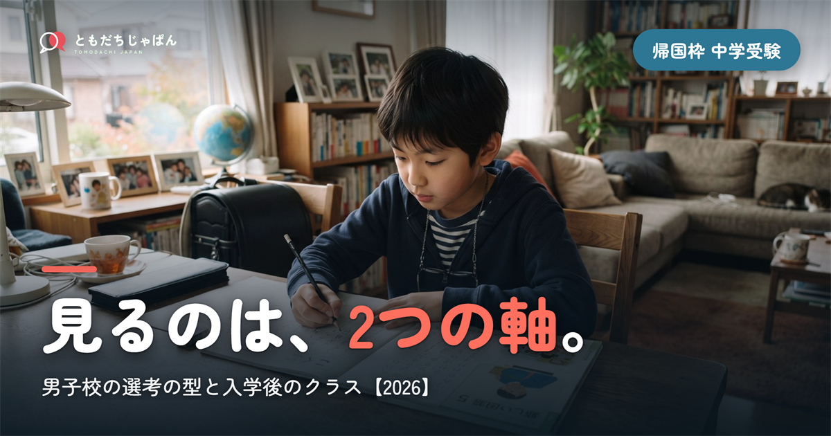 見るのは、{2つの軸}。