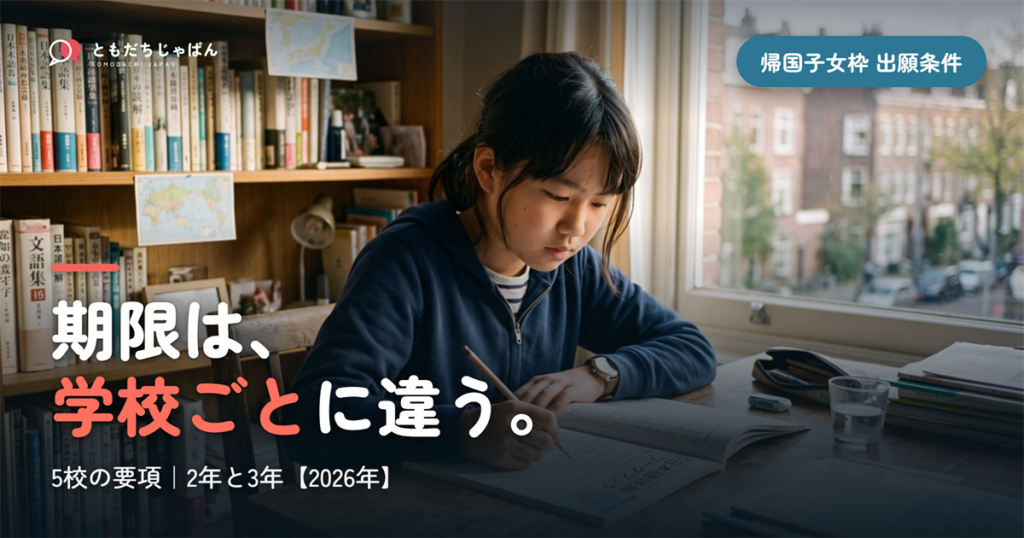 期限は、||{学校ごと}に違う。