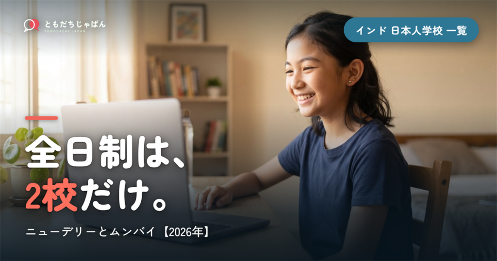 全日制は、||{2校}だけ。