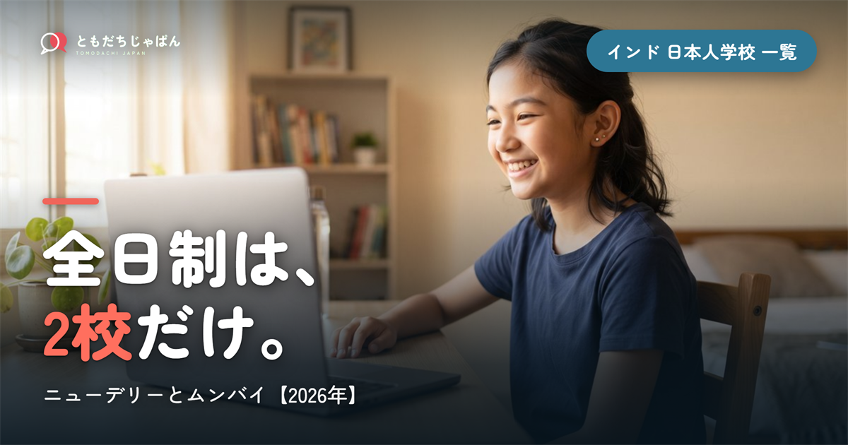 全日制は、||{2校}だけ。