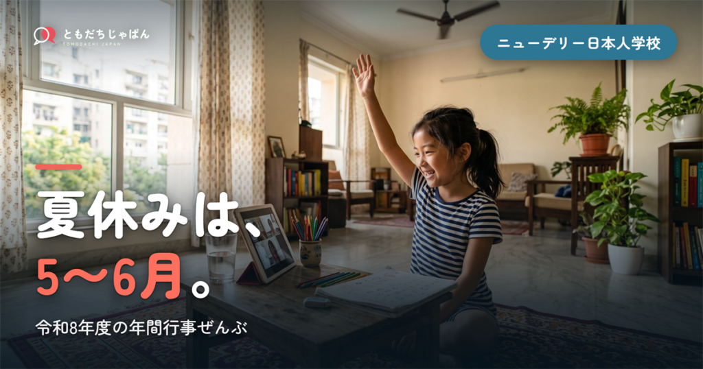 夏休みは、||{5〜6月}。