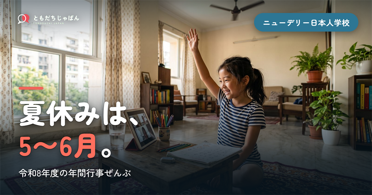 夏休みは、||{5〜6月}。