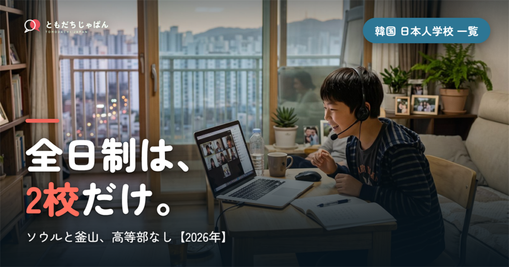 全日制は、||{2校}だけ。