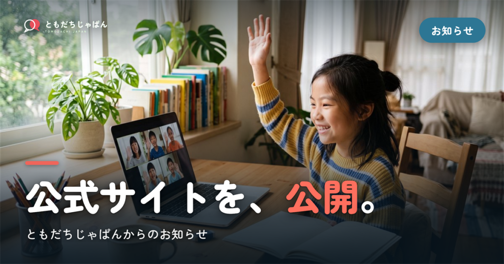 公式Webサイトを公開しました