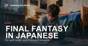 Final Fantasy Japanese names - the spell ladder and nine heroes in katakana