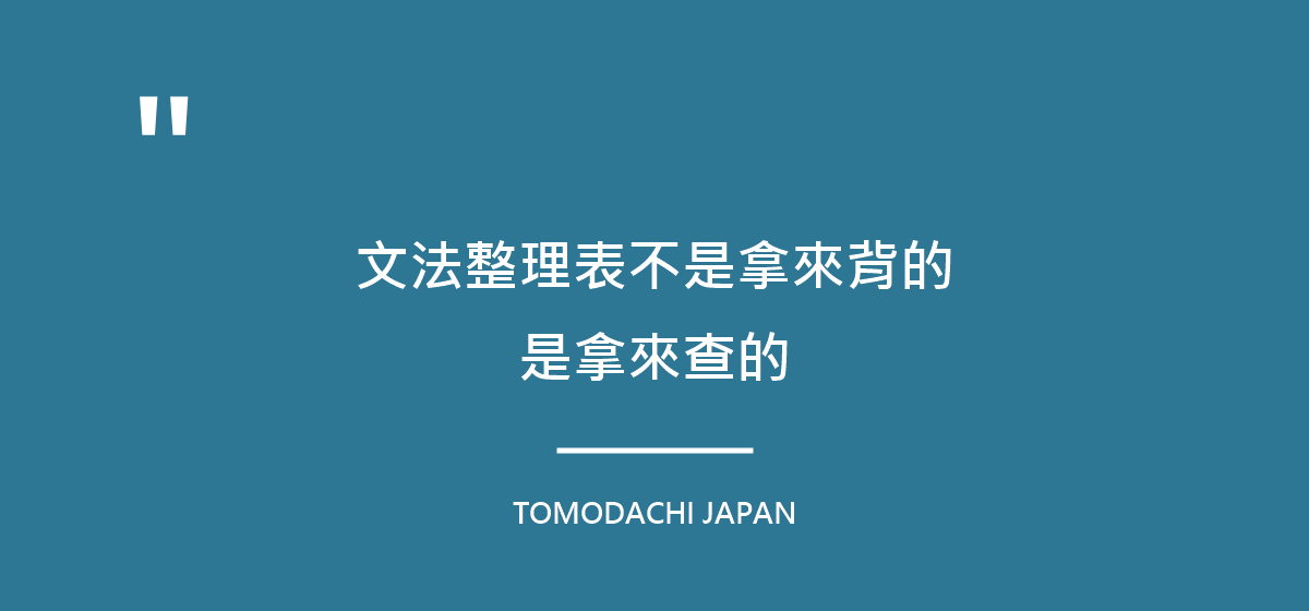 引言圖:文法整理表不是拿來背的,是拿來查的