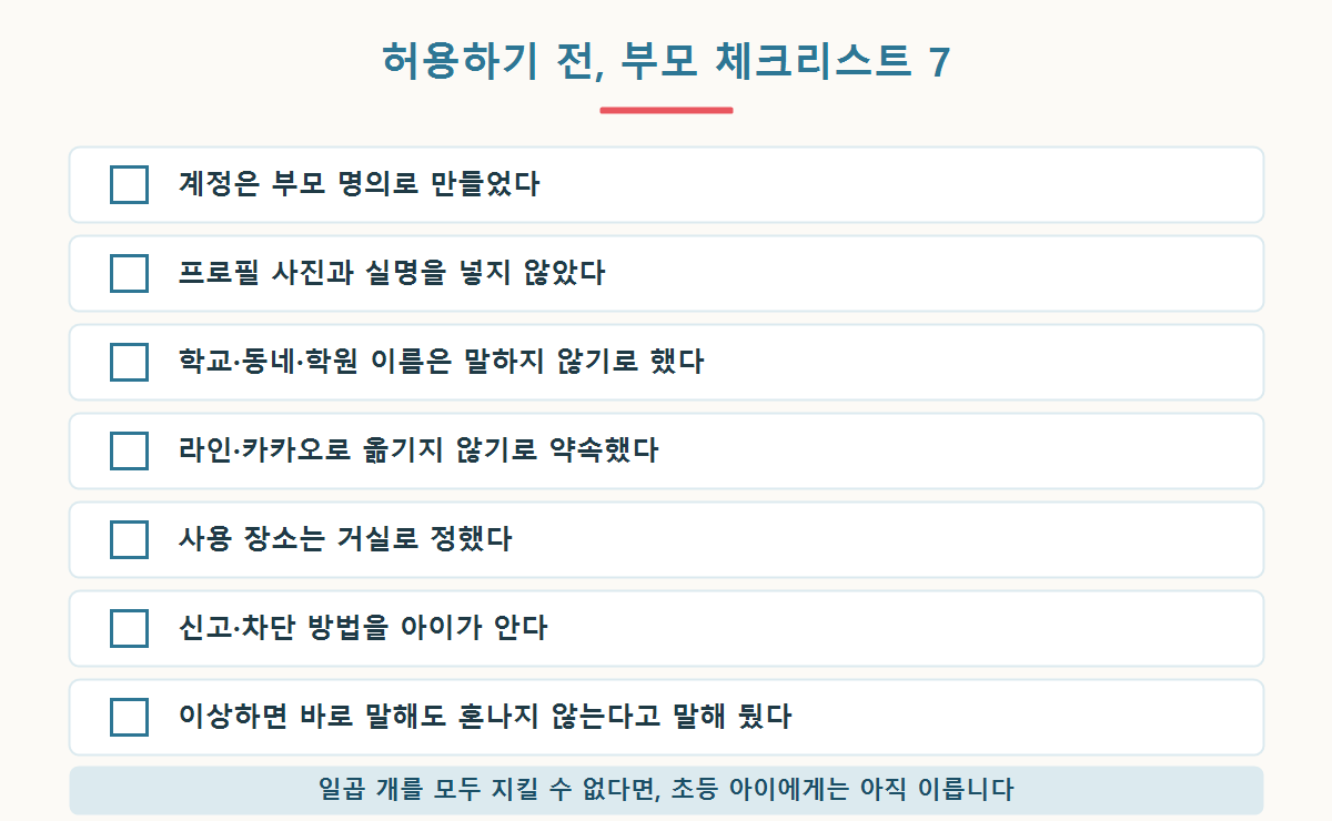 언어교환 앱을 아이에게 허용하기 전 부모가 확인할 일곱 가지 항목을 정리한 체크리스트 그래픽