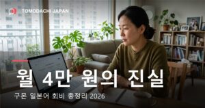 구몬 일본어 가격 정리 썸네일