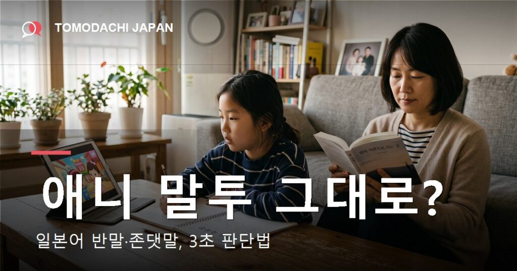 일본어 반말과 존댓말의 차이를 다룬 기사 대표 이미지