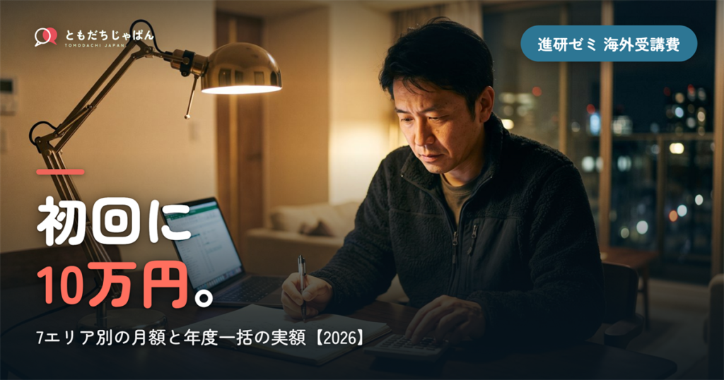 初回に||{10万円}。