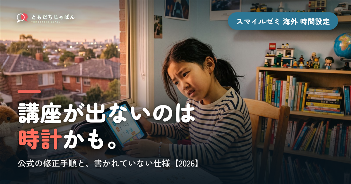講座が出ないのは||{時計}かも。