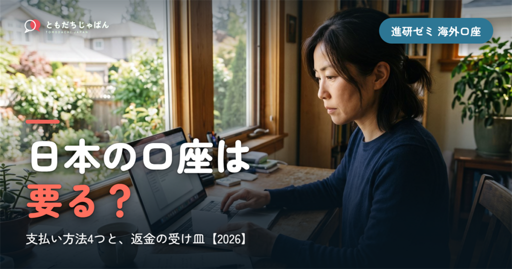 日本の口座は||{要る？}